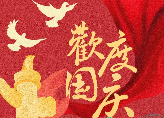 Notice of National Day holiday in 2025