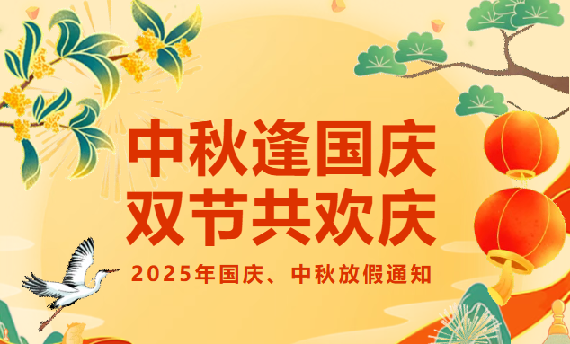 Notice of National Day and Mid Autumn Festival Hol
